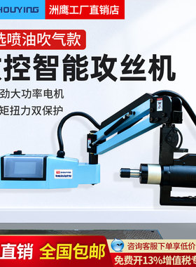 大功率3800W伺服电动万向攻丝机盲孔智能摇臂数控防断丝锥攻牙机