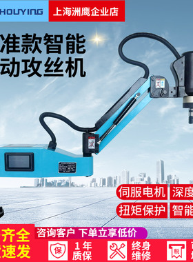 洲鹰攻丝机全自动伺服电动手持攻牙机台式万向摇臂M3/M36智能数控