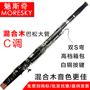 正规大管乐器 巴松管 C调 橡胶枫木混合木 大管低音双簧管bassoon