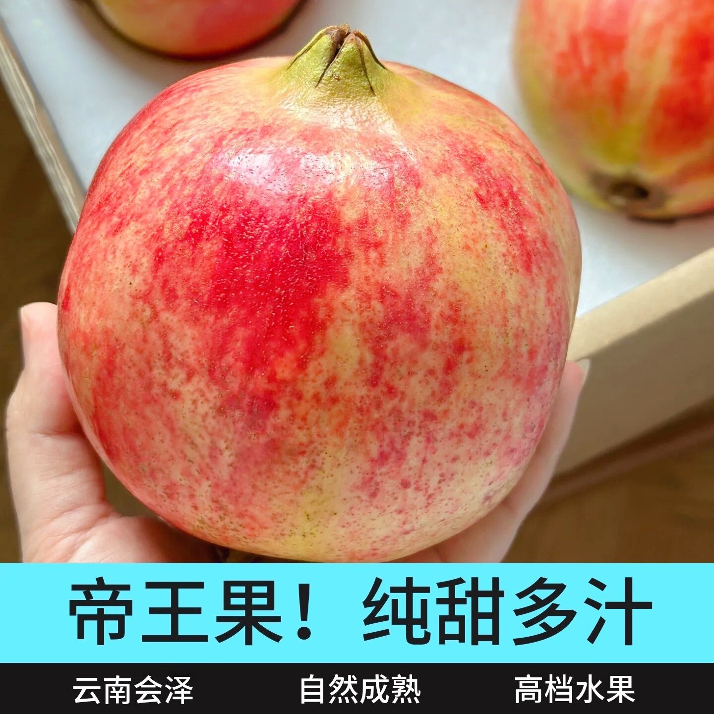 【高品质】纯甜多汁！突尼斯软籽