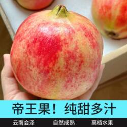 正宗云南会泽盐水软籽石榴新鲜突尼斯软籽石榴礼盒装曲靖当季现摘