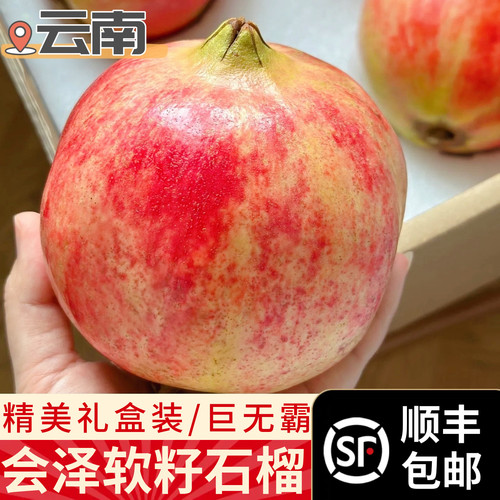 【特大果】云南盐水软籽石榴纯甜