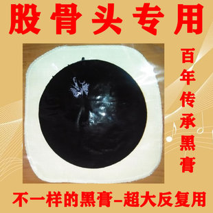 老北京黑膏股骨头坏死专用膏药贴塌陷缺血髋关节炎疼痛超大黑膏药