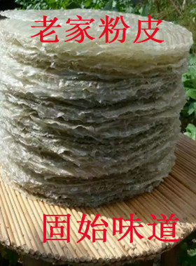 河南固始特产农家手工粉皮纯红薯