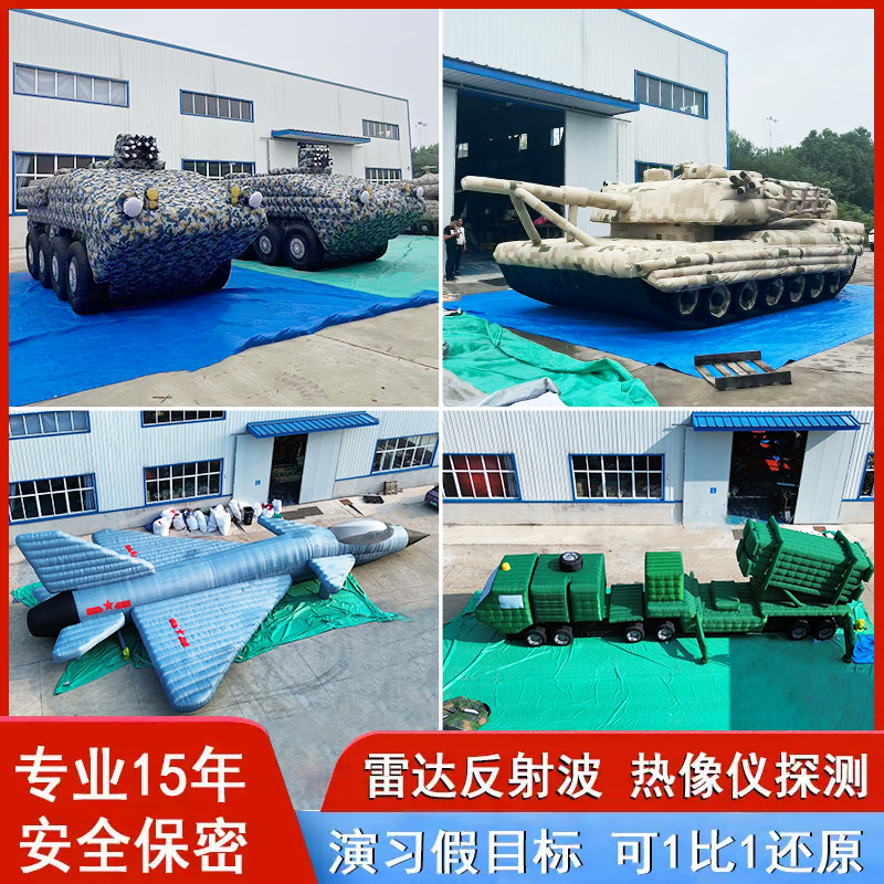 充气假目标仿真演习活动道具模型