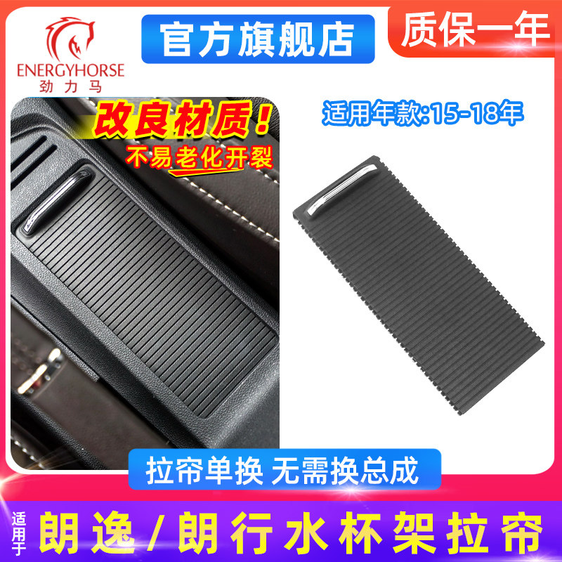 朗逸朗行扶手箱盖板拉链