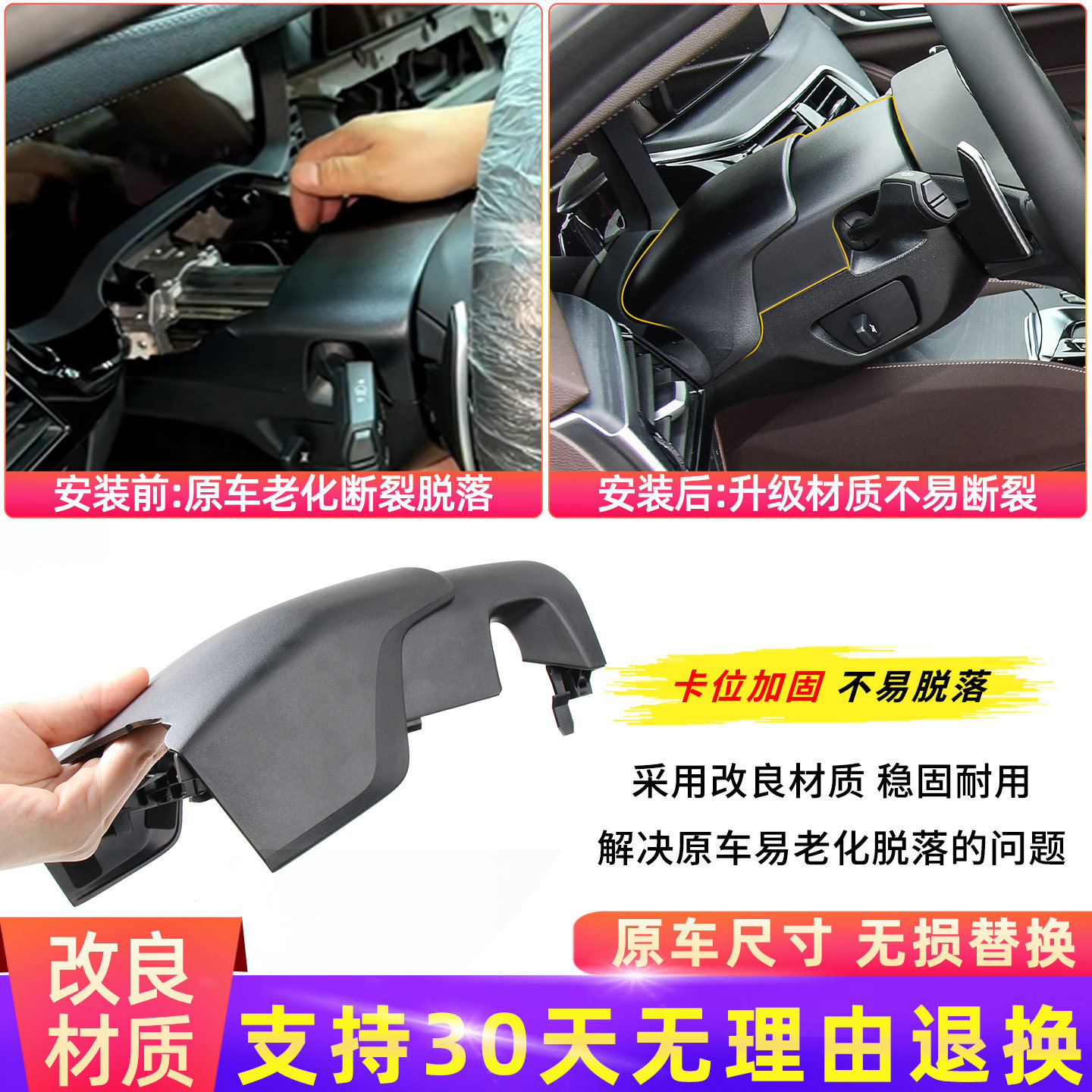 宝马5系G38组合开关护罩