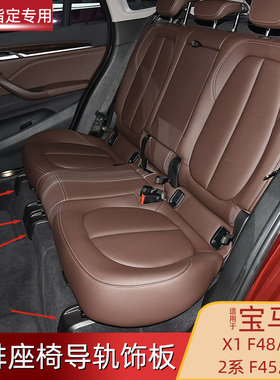 适配宝马X1 X2后排座椅导轨饰盖板 2系座椅轨道滑道装饰盖F49盖子