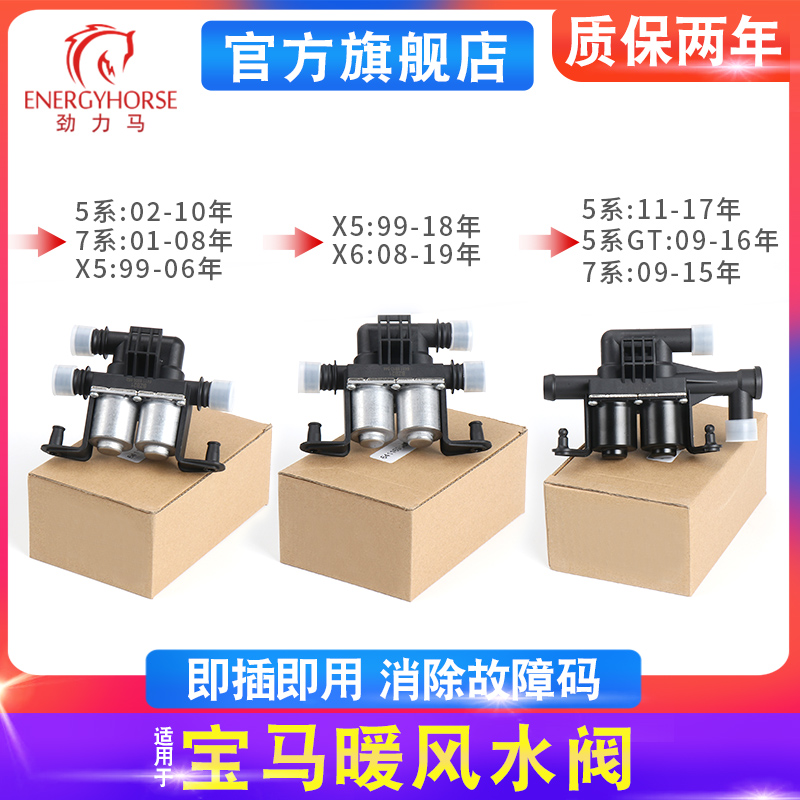 5系7系X5X6暖气暖风水阀