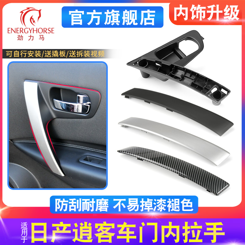 适用08-15年老逍客车门把手车门内拉手门内扶手门内拉手底座饰板