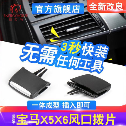 适用宝马X5 X6空调出风口拨片左中右后排出风口E70 E71拨片秒装款