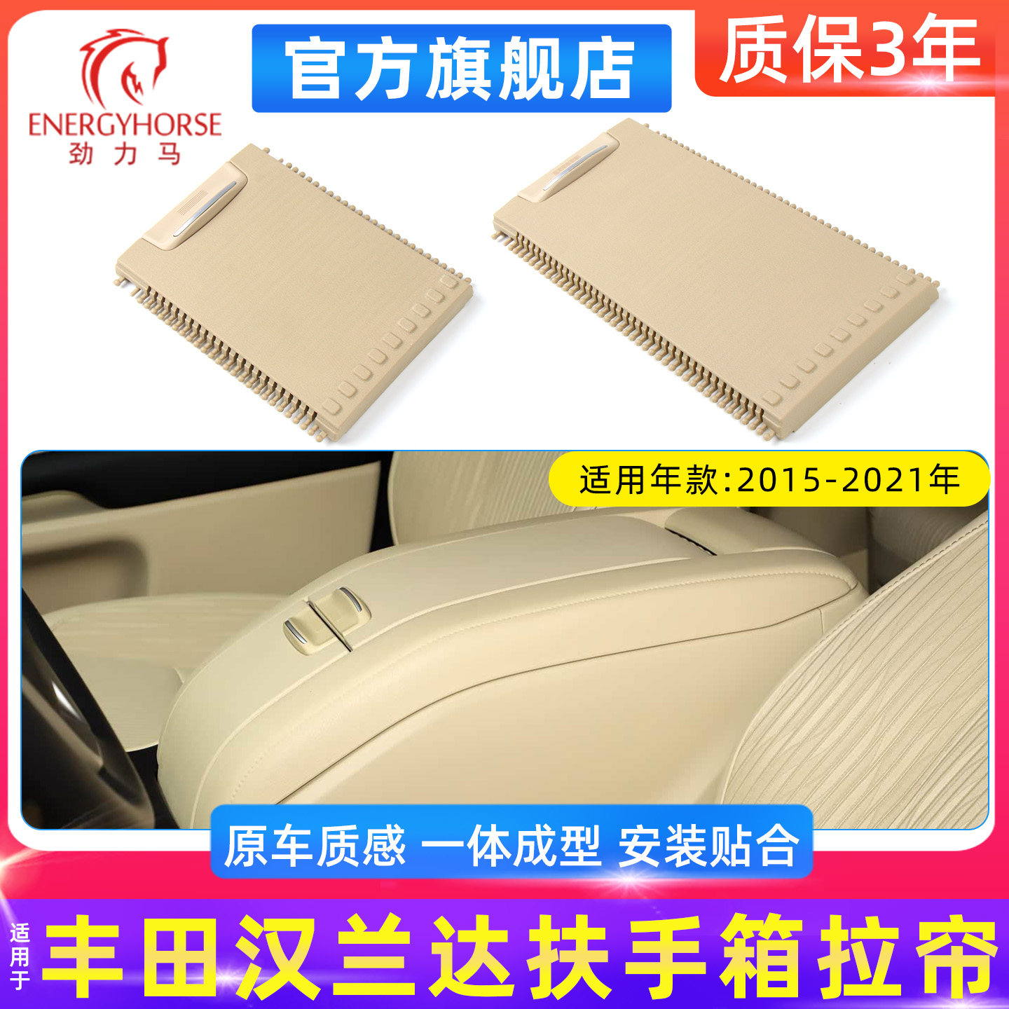 汉兰达ASU50扶手箱拉帘