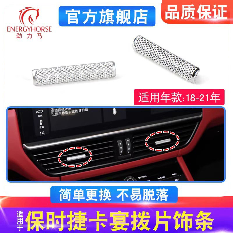 适用保时捷新卡宴空调出风口亮片 新款Cayenne拨片亮条风口电镀片,汽车零部件/养护/美容/维保,空调旋钮,淘宝优惠券,粉丝福利购,淘宝优惠卷