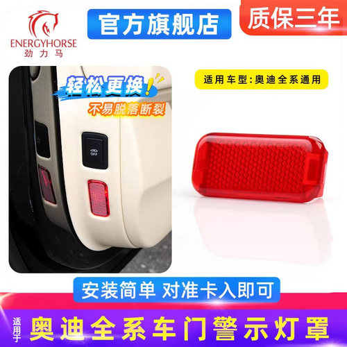 适用奥迪专车车门反光红灯盖A4L/A6L/Q5门板警示灯罩总成原厂开模