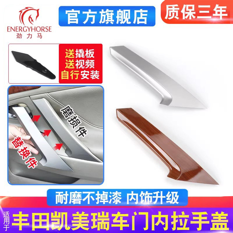适用六代丰田凯美瑞门把手 拉手盖 Camry车门内拉手饰盖 内扶手盖