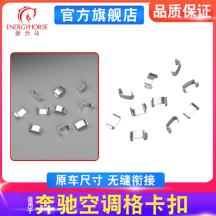 适用奔驰通用S级ML R级C级E级A级空调格卡扣暖风水箱壳子卡子