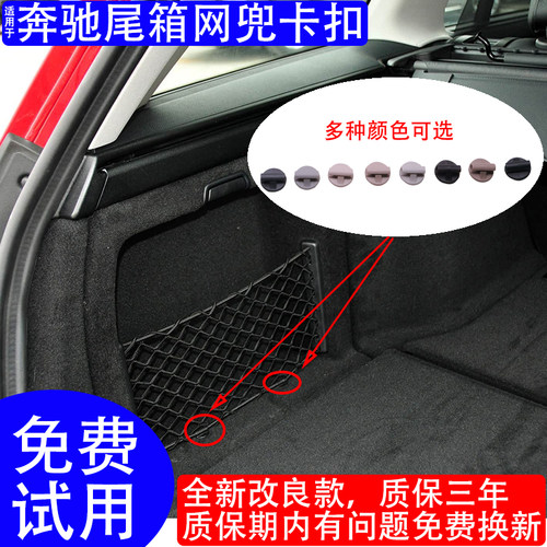 奔驰GLACLA级尾箱网兜卡扣