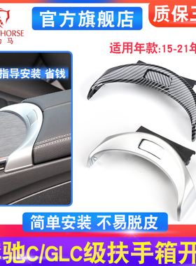 适用奔驰C180L C200 GLC260 w205扶手箱月牙开关电镀饰条卡扣按键