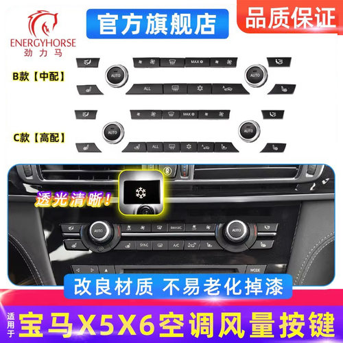 宝马X5/X6M空调按键风量开关