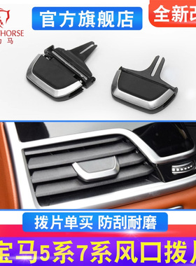 适用新款宝马5系7系空调出风口拨片540Li 545l 730li风口配件滑块