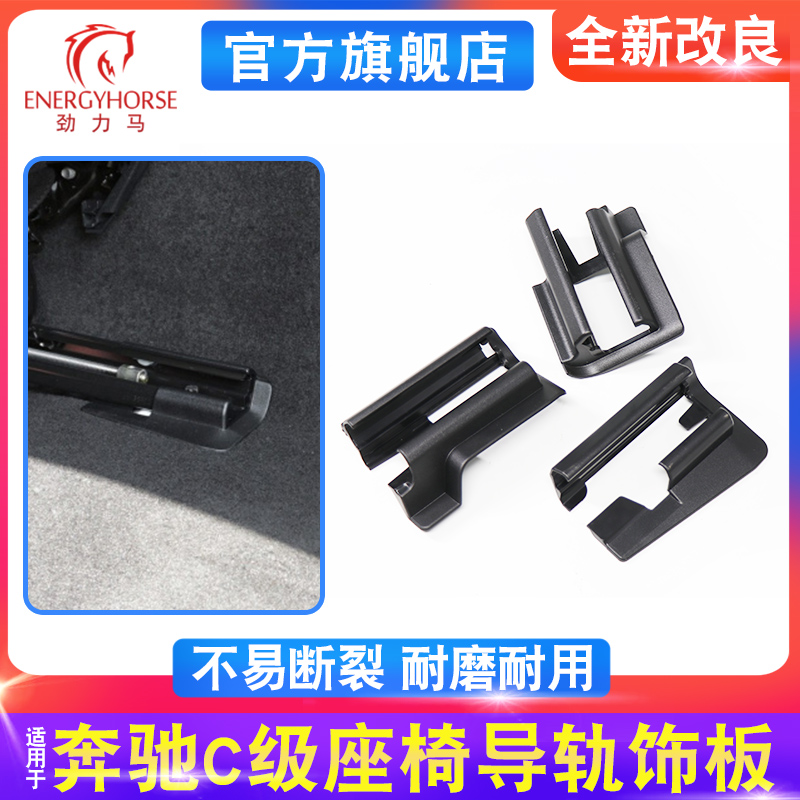 适用奔驰E级C级座椅轨道卡扣