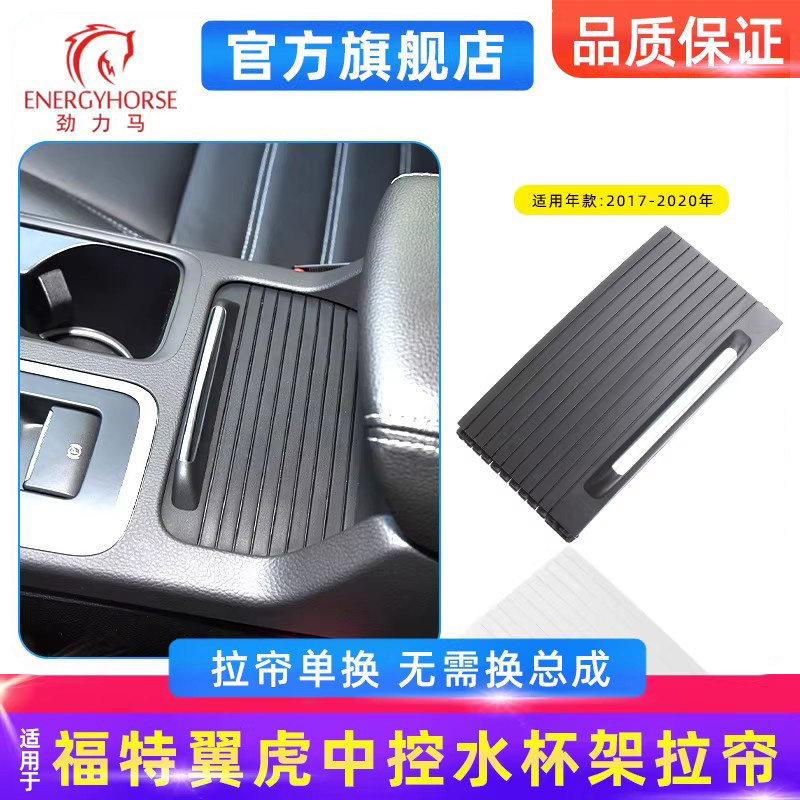 翼虎17-20扶手箱储物盖卷帘