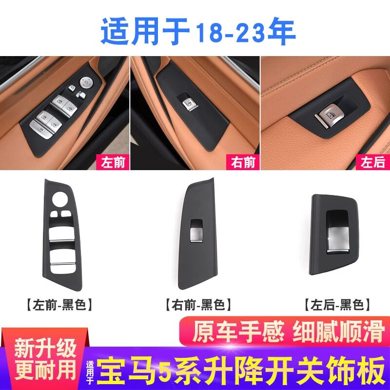 适用宝马5系车门内拉手520 528 530内侧扶手把手G38升降开关盖板
