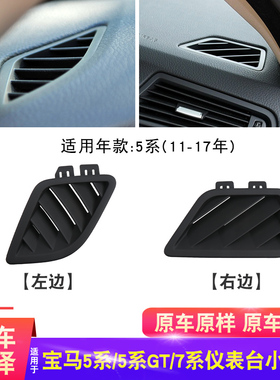 适用于宝马5系GT535 520 730 740 F18仪表台出风口空调冷气口格栅