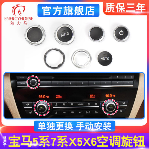 5系7系前后排空调旋钮