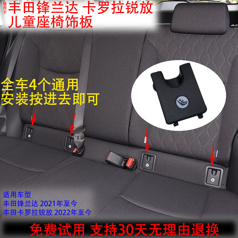 鋒蘭達/銳放兒童座椅飾板蓋板