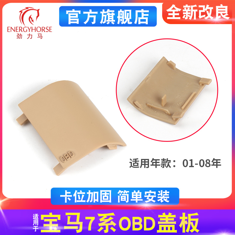 7系E66OBD盖板接口诊断盖子