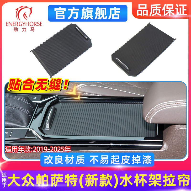 适用大众帕萨特中央扶手箱盖板新款帕沙特储物盒水杯架拉帘盖拉链
