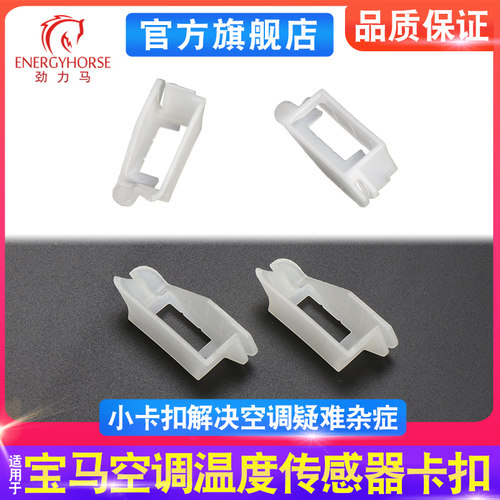 1系2系3系4系空调传感器卡扣
