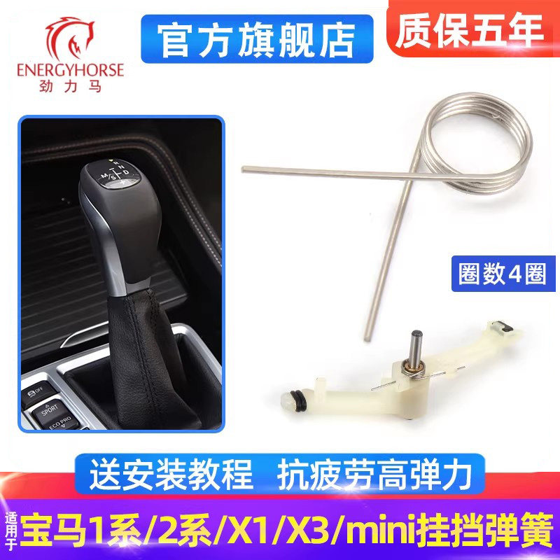 适用宝马1系挂挡弹簧F48F49换挡机构通病X1迷你排挡杆维修2系档位