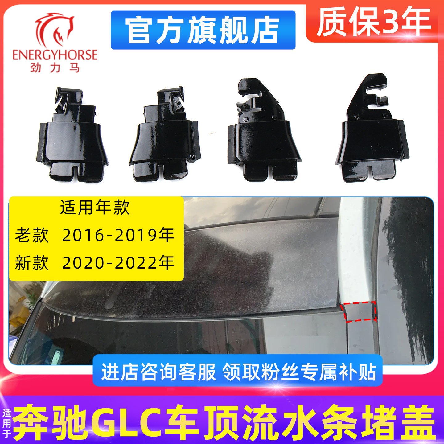 奔驰GLC车顶流水条堵盖