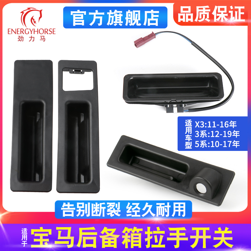 5系7系X3X4拉手后备箱开关