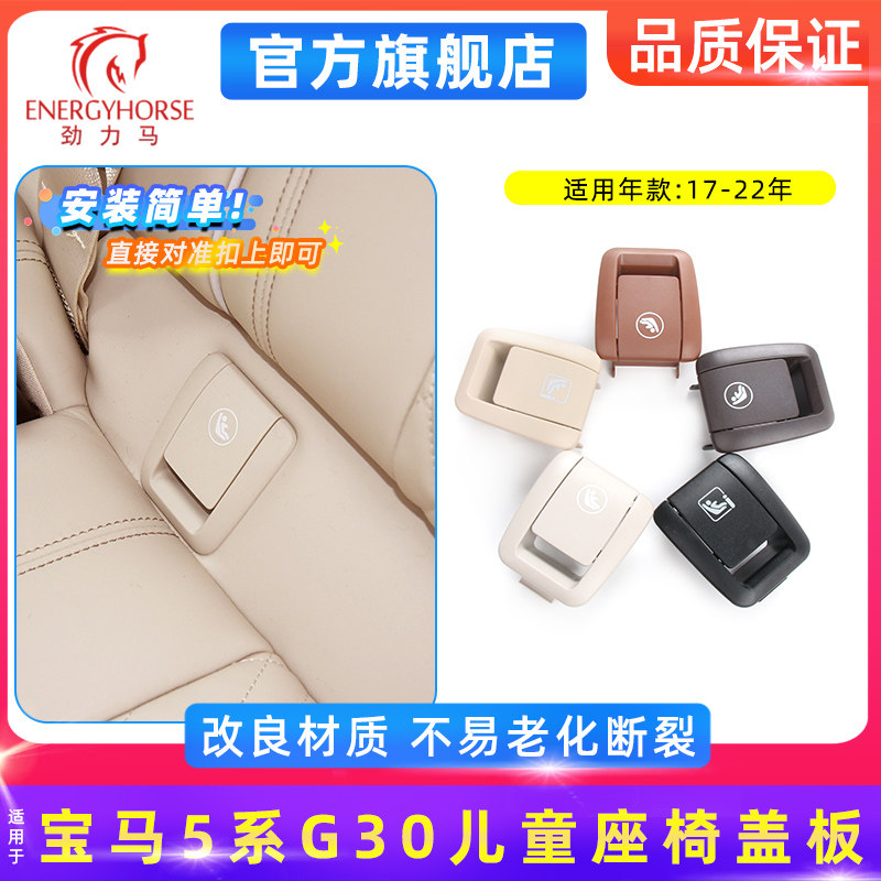 适用宝马5系520 525  530 535 540儿童座椅盖板 后排座椅卡扣盖子,汽车零部件/养护/美容/维保,座椅及附件,淘宝优惠券,粉丝福利购,淘宝优惠卷