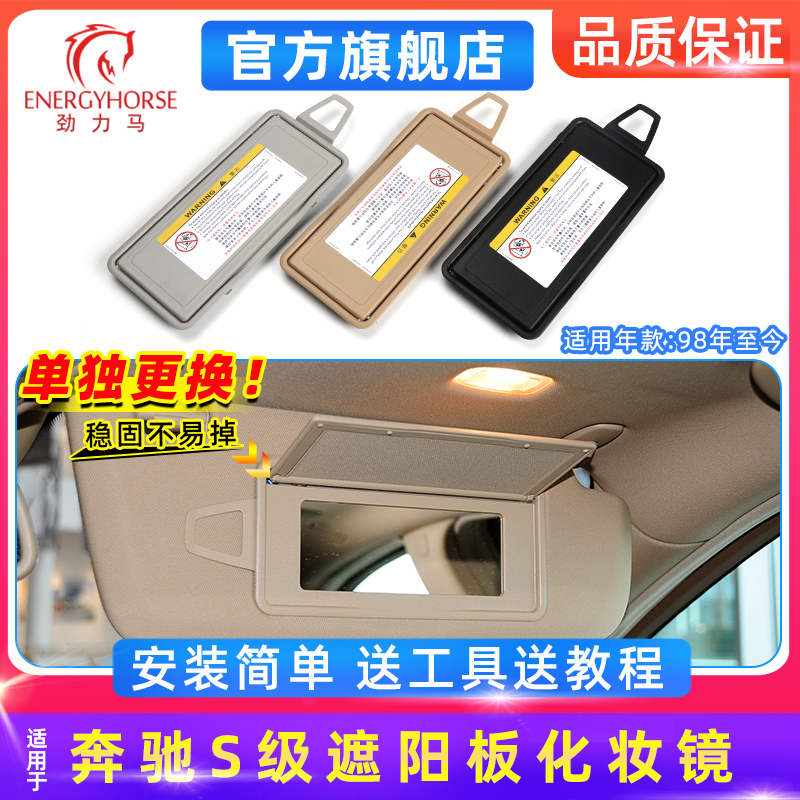S级S350S400车用化妆镜遮阳板