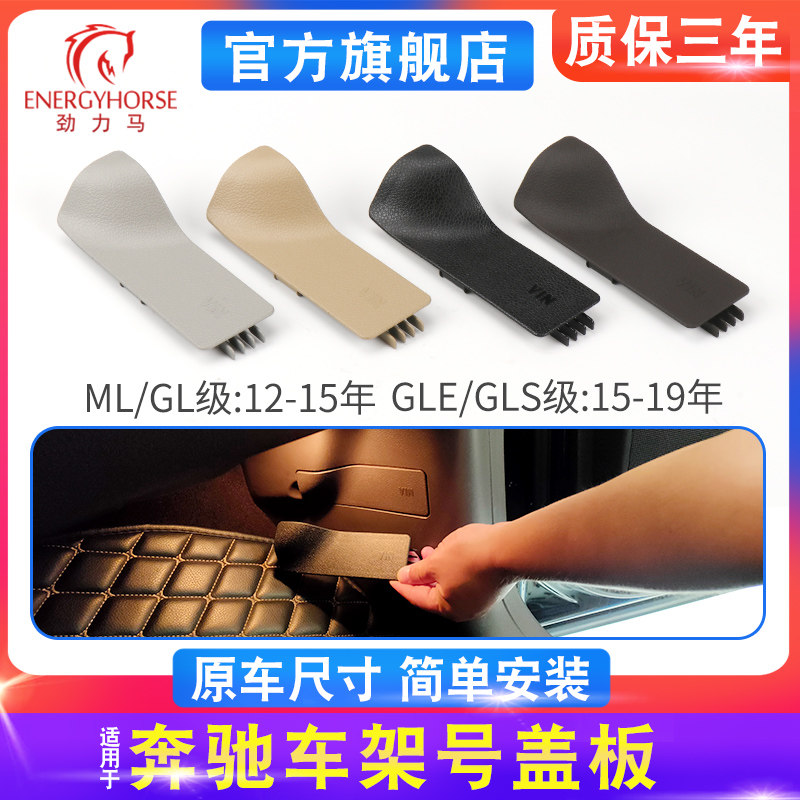 适用奔驰ml320gl350车架号vin盖板gle500副驾驶盖子盖450gls400级