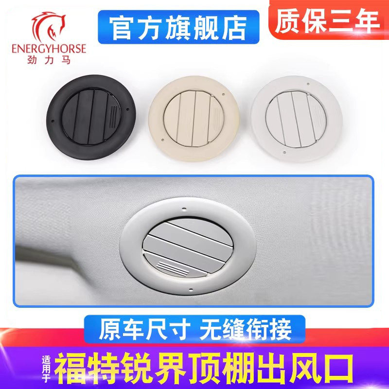 适用福特锐界车内顶棚空调出风口 探险者车顶出气口格栅拨片扇叶