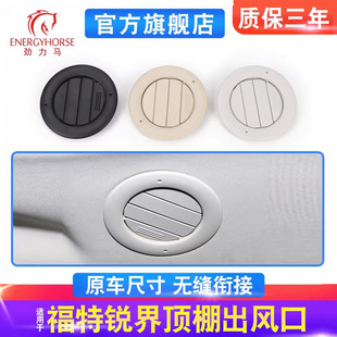 适用福特锐界车内顶棚空调出风口 探险者车顶出气口格栅拨片扇叶