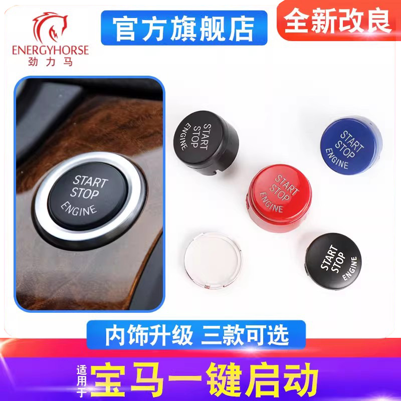 宝马全新一键启动按键，掉漆换新