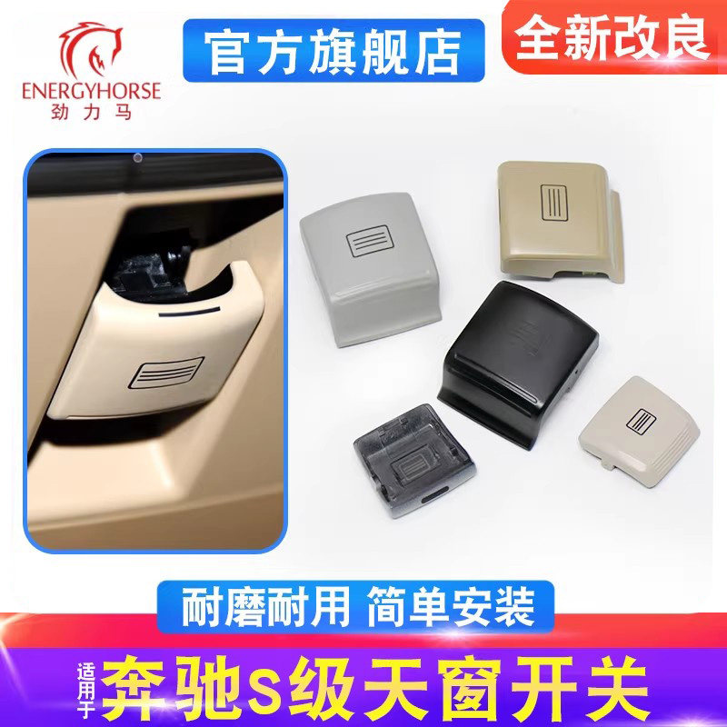 适用奔驰S级S300 S320 S350天窗开关按键S400 S500S600室顶灯按钮