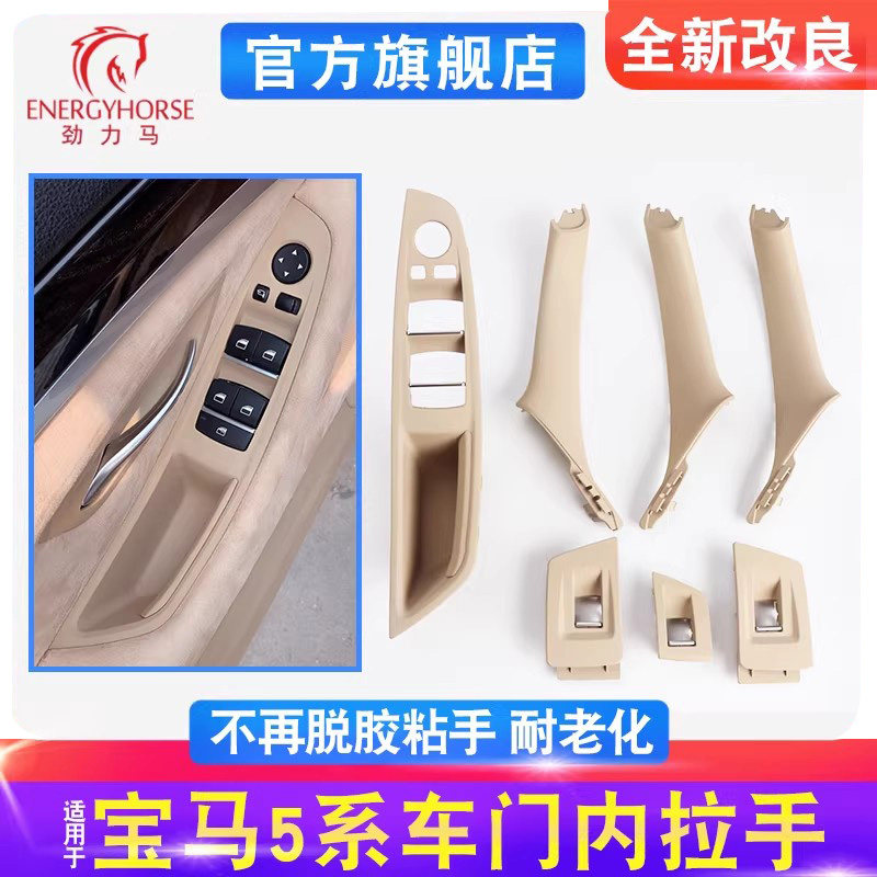 适用宝马5系车门内拉手520 523 525 530li门把手内侧扶手内饰配件