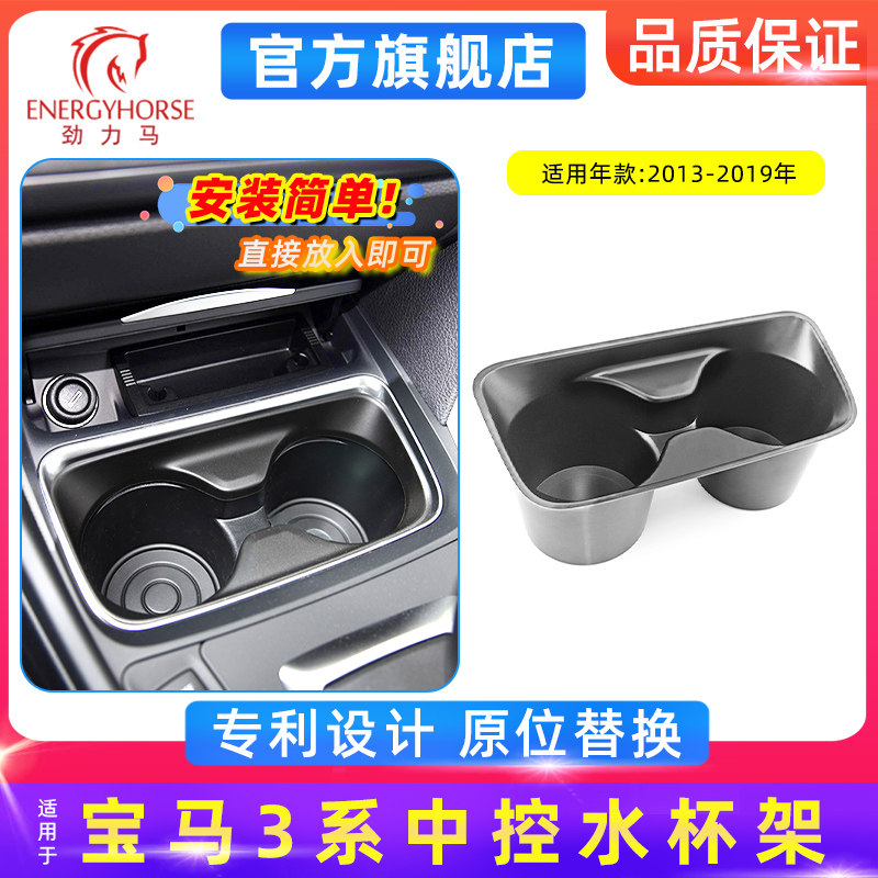 适用宝马3系318li 320 325 328 330 335LI中控水杯架改装套件