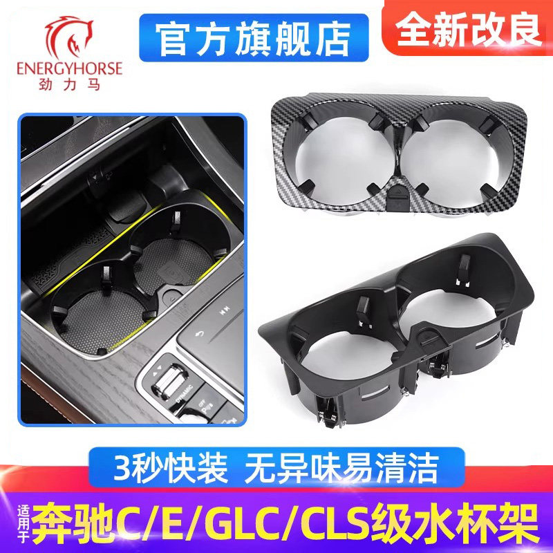 适用奔驰C级E级GLC水杯架C180C200E300GLC260汽车中控茶杯固定架