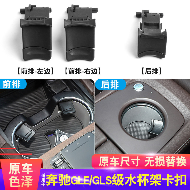 奔驰GLE320/GLS450/W167中控扶手箱水杯架卡扣储物盒杯架卡子图片