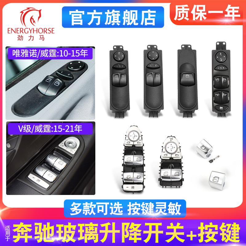 威霆车窗玻璃升降器开关