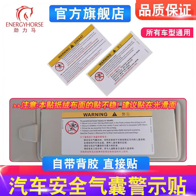 汽车彩色安全气囊标识前挡遮阳板化妆镜文字警示个性反光装饰贴纸