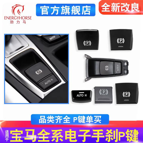 5系6系7系X3X4X5X6手刹P键开关
